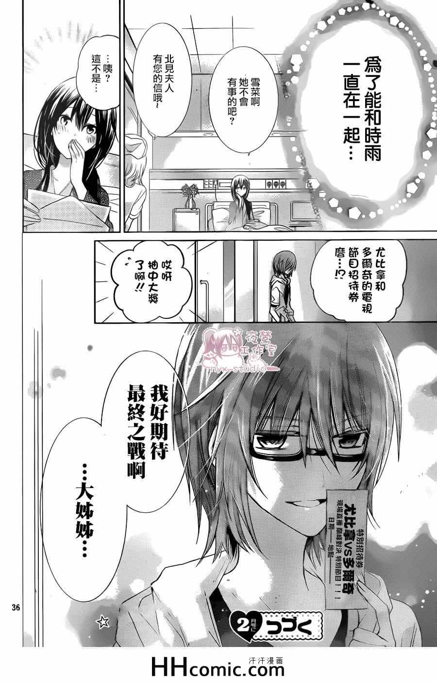 《要你对我XXX》漫画最新章节第68话免费下拉式在线观看章节第【34】张图片