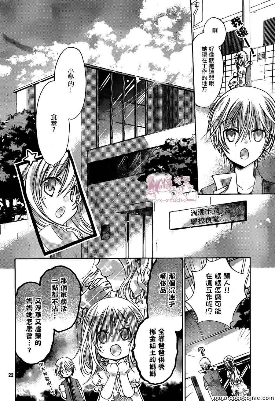 《要你对我XXX》漫画最新章节第58话免费下拉式在线观看章节第【22】张图片