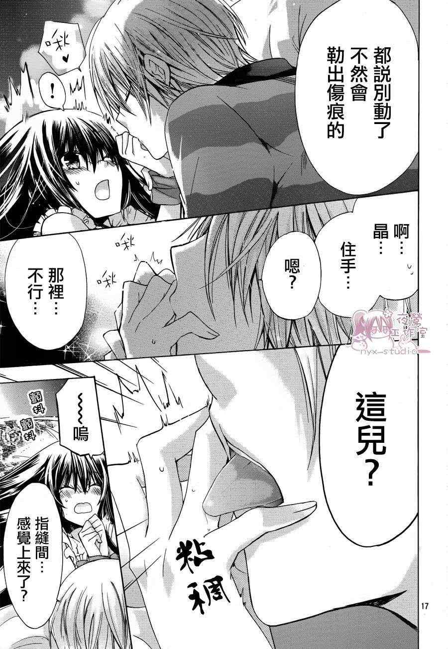 《要你对我XXX》漫画最新章节第41话免费下拉式在线观看章节第【17】张图片