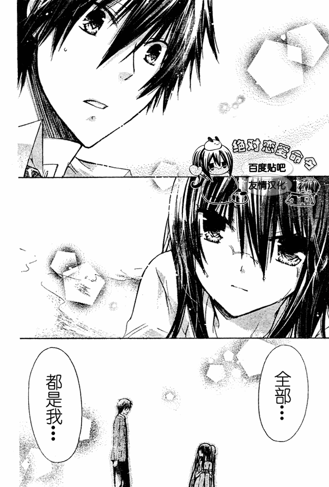 《要你对我XXX》漫画最新章节第19话免费下拉式在线观看章节第【25】张图片