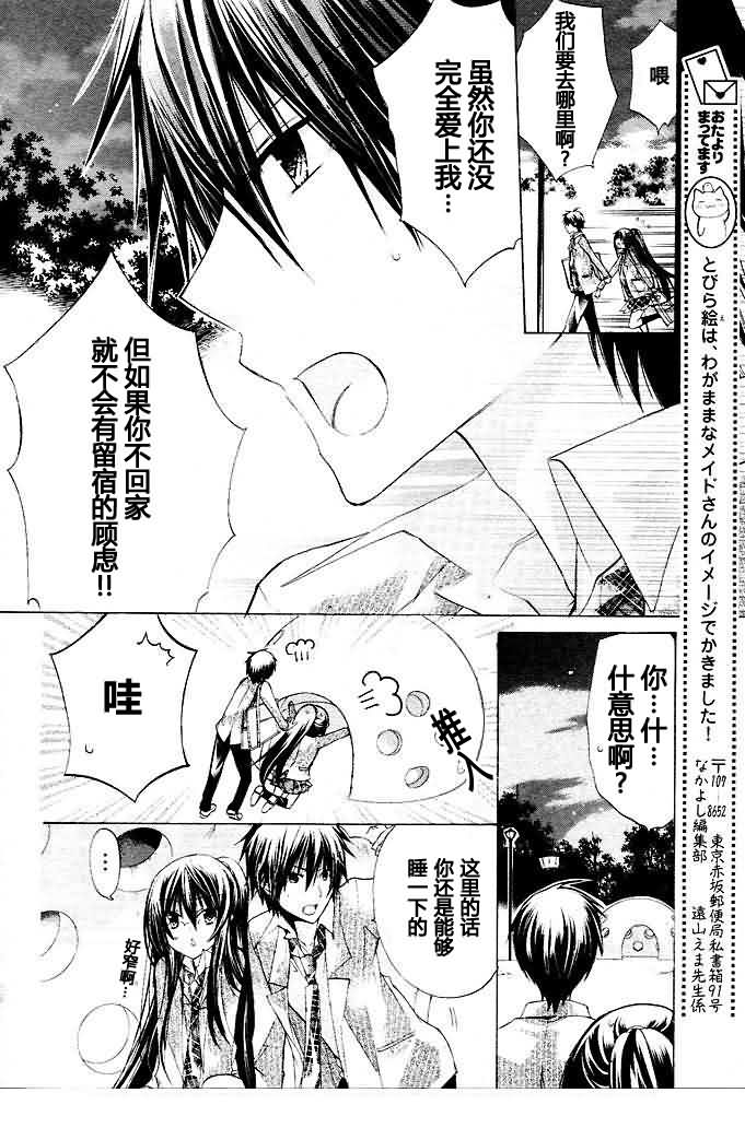 《要你对我XXX》漫画最新章节第10话免费下拉式在线观看章节第【16】张图片