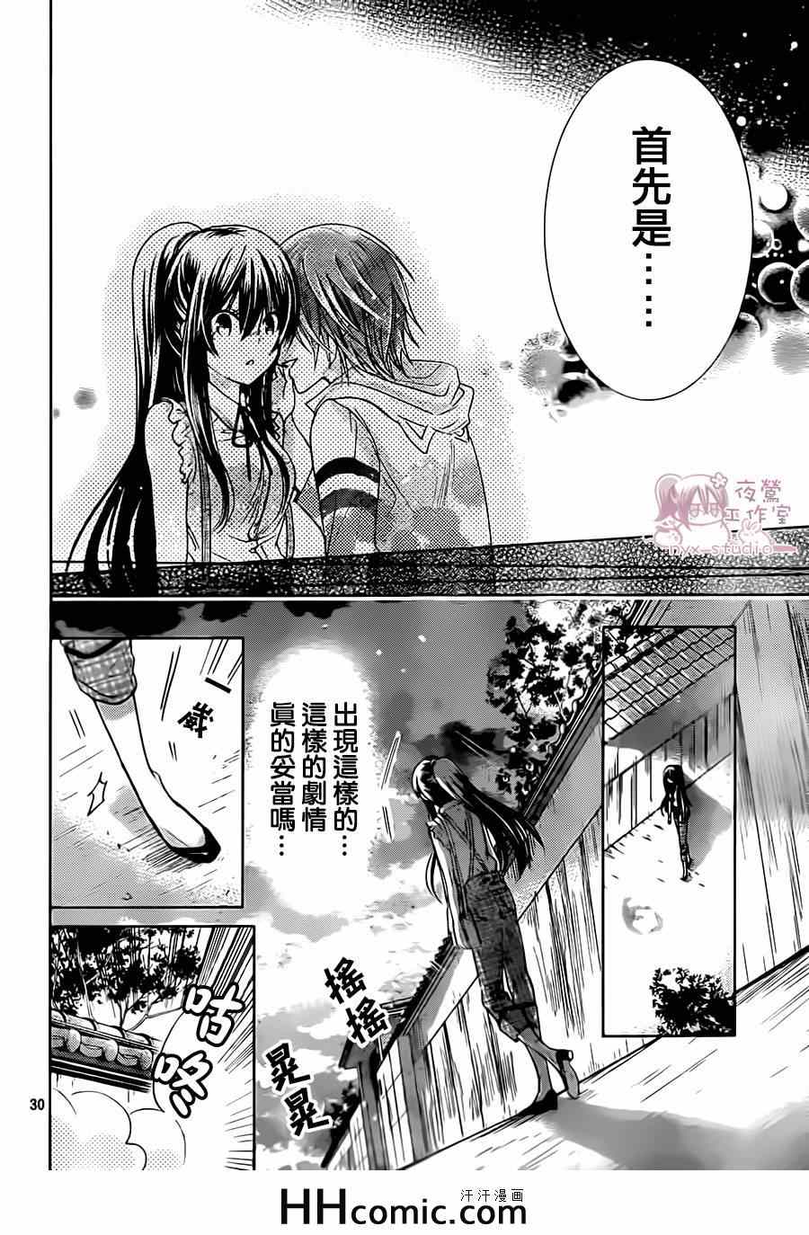 《要你对我XXX》漫画最新章节第69话免费下拉式在线观看章节第【28】张图片