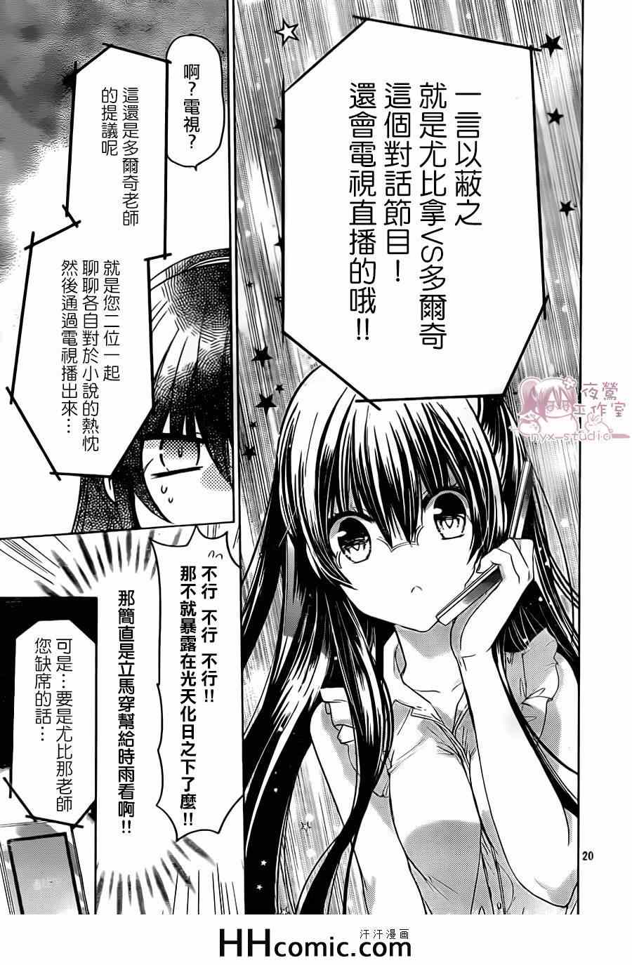 《要你对我XXX》漫画最新章节第67话免费下拉式在线观看章节第【21】张图片