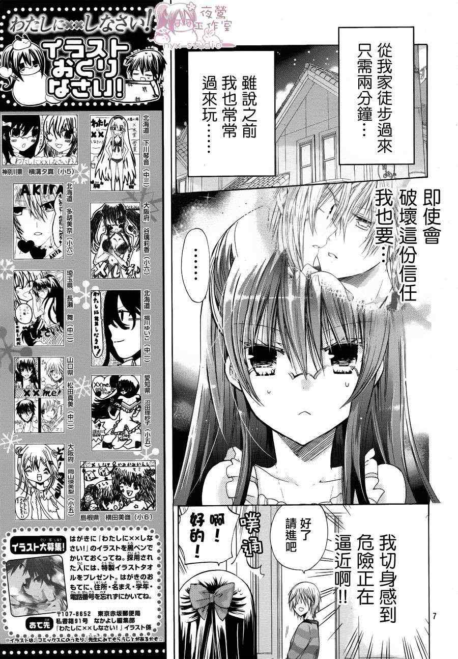 《要你对我XXX》漫画最新章节第41话免费下拉式在线观看章节第【7】张图片