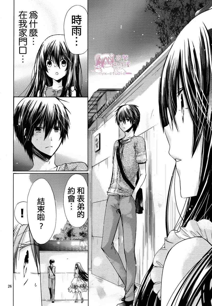 《要你对我XXX》漫画最新章节第41话免费下拉式在线观看章节第【25】张图片