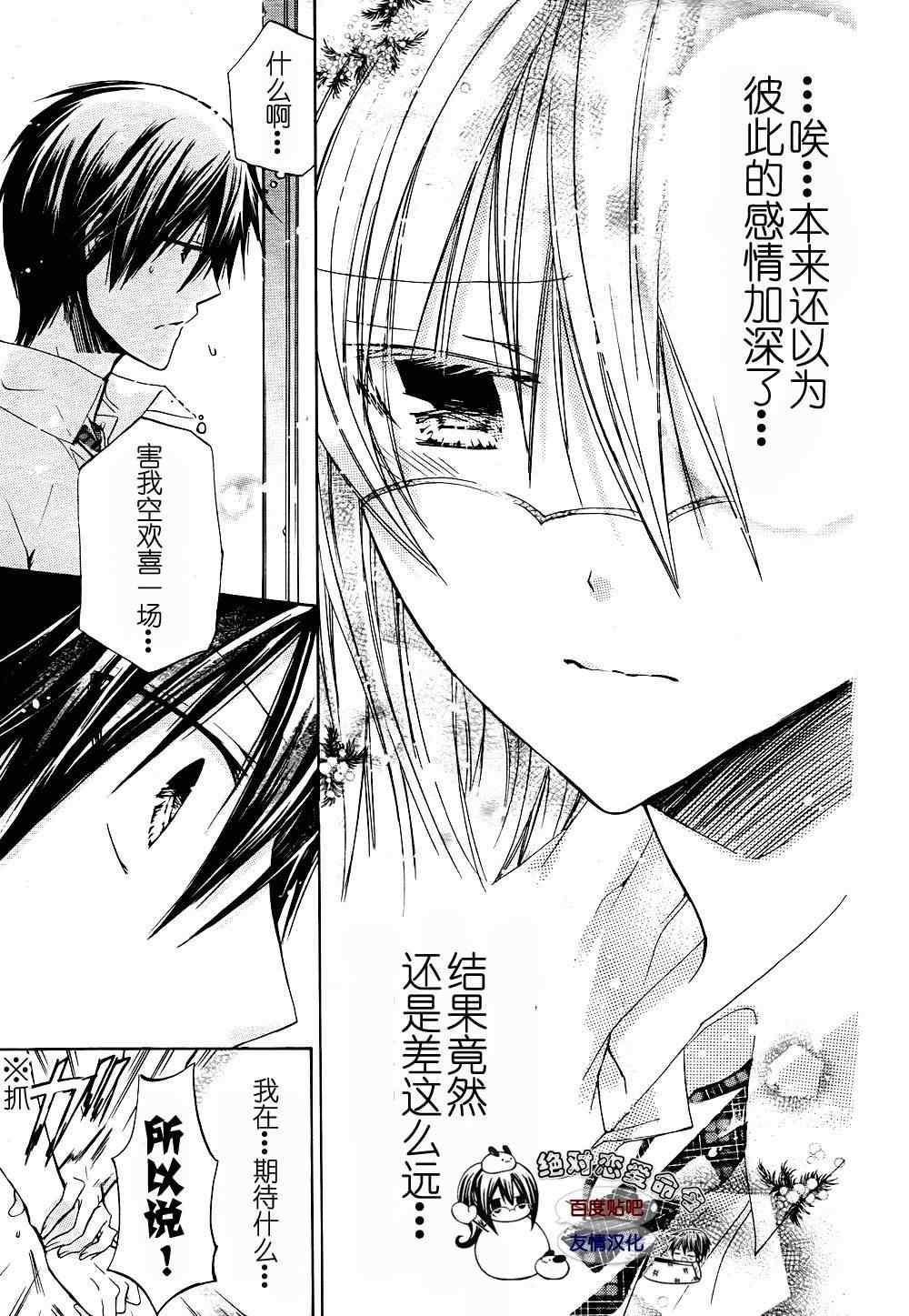 《要你对我XXX》漫画最新章节第26话免费下拉式在线观看章节第【26】张图片