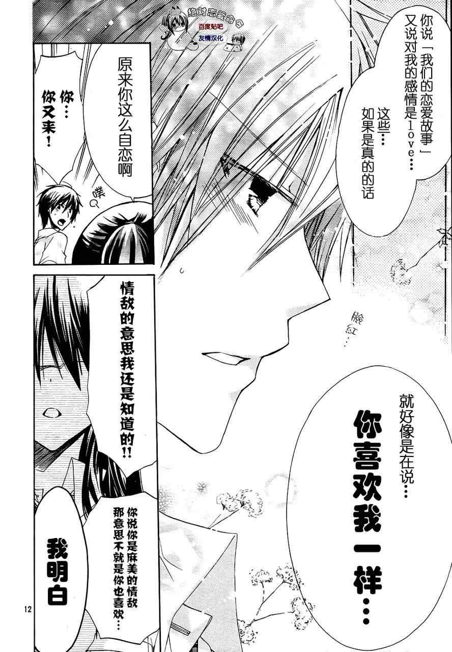 《要你对我XXX》漫画最新章节第26话免费下拉式在线观看章节第【13】张图片