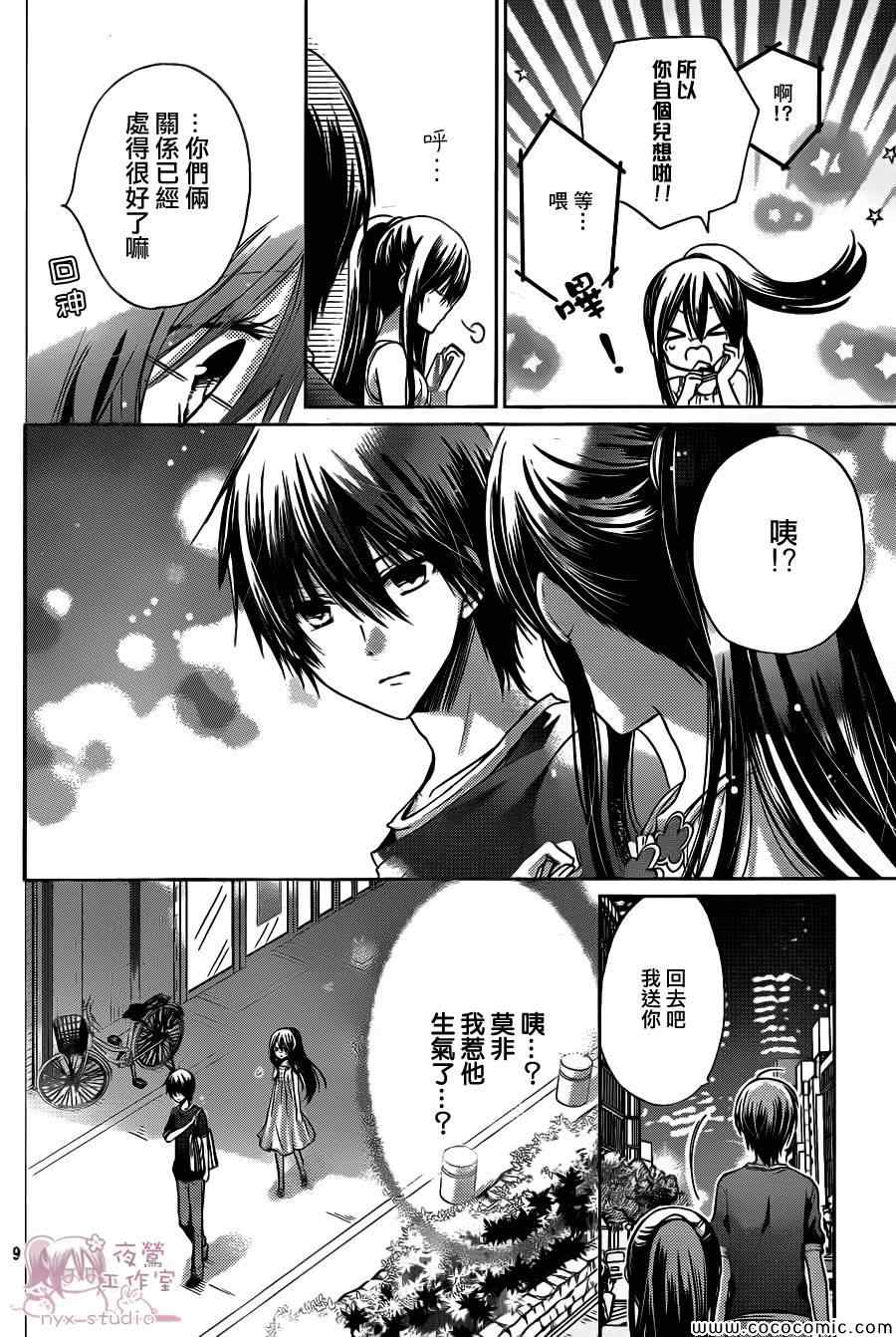 《要你对我XXX》漫画最新章节第60话免费下拉式在线观看章节第【9】张图片