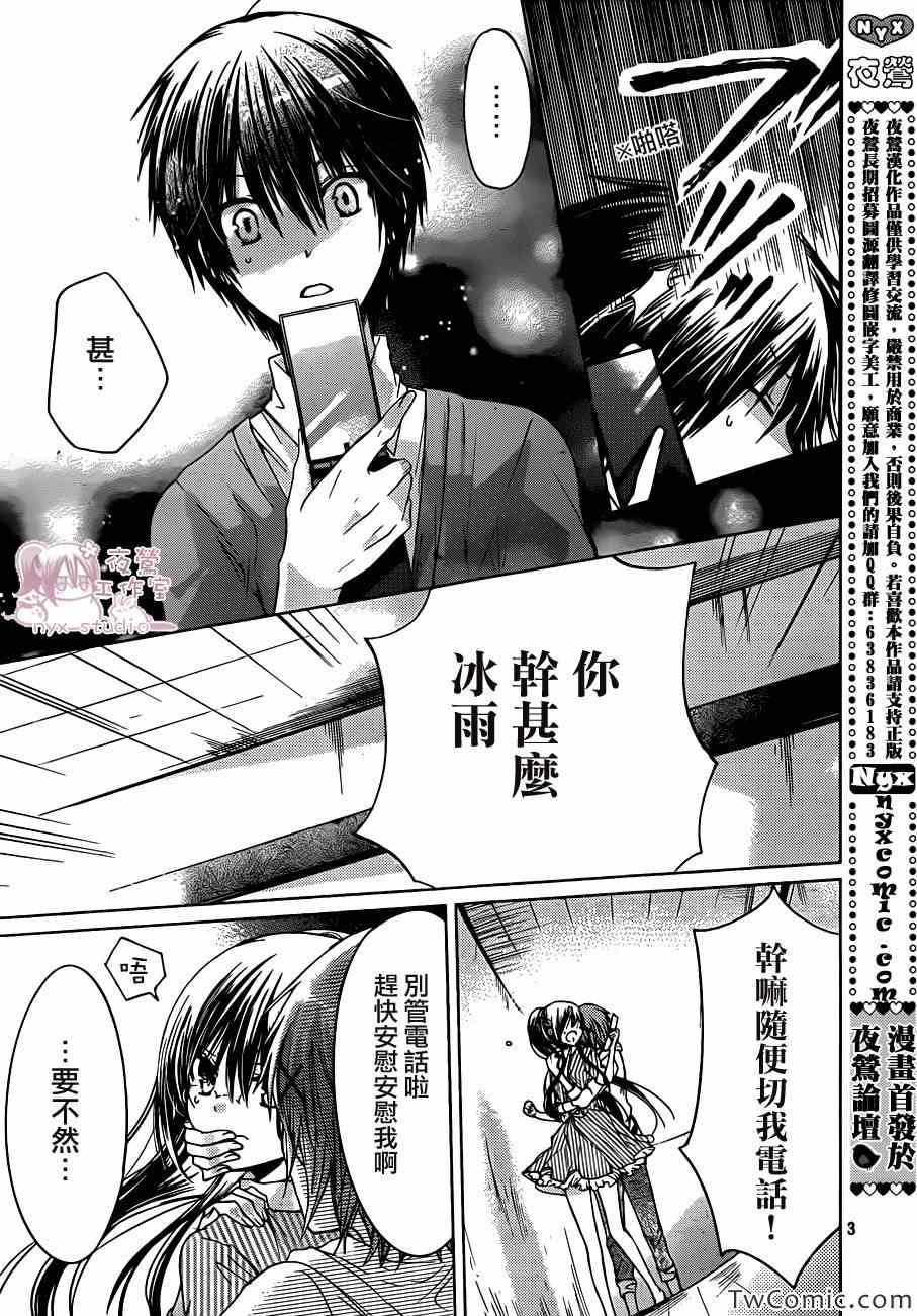 《要你对我XXX》漫画最新章节第51话免费下拉式在线观看章节第【4】张图片