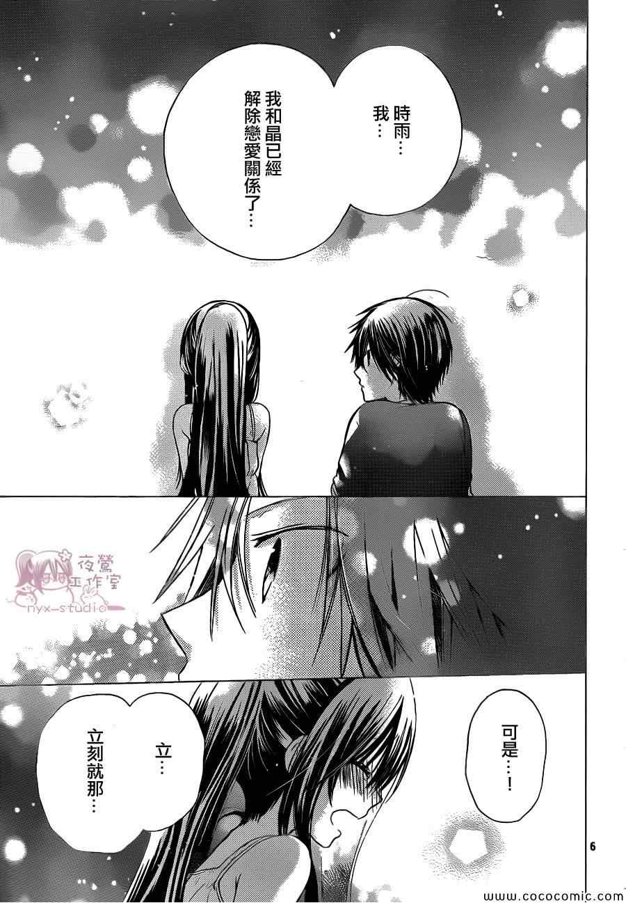 《要你对我XXX》漫画最新章节第60话免费下拉式在线观看章节第【6】张图片