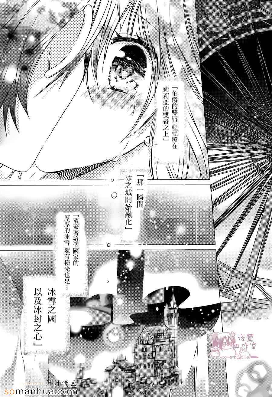 《要你对我XXX》漫画最新章节第73话免费下拉式在线观看章节第【33】张图片