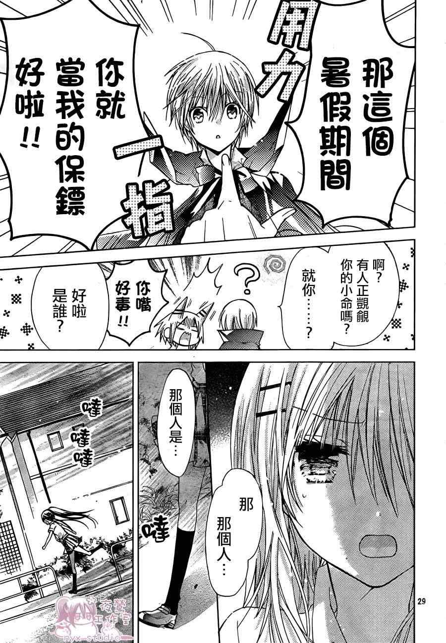 《要你对我XXX》漫画最新章节第44话免费下拉式在线观看章节第【27】张图片