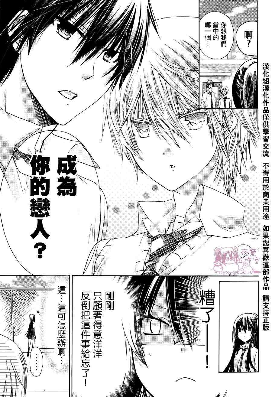 《要你对我XXX》漫画最新章节第38话免费下拉式在线观看章节第【27】张图片