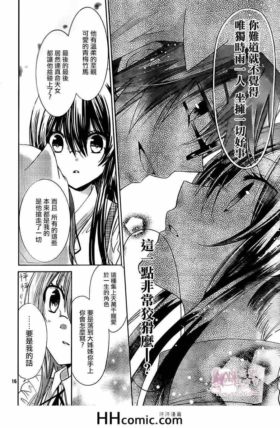 《要你对我XXX》漫画最新章节第69话免费下拉式在线观看章节第【16】张图片