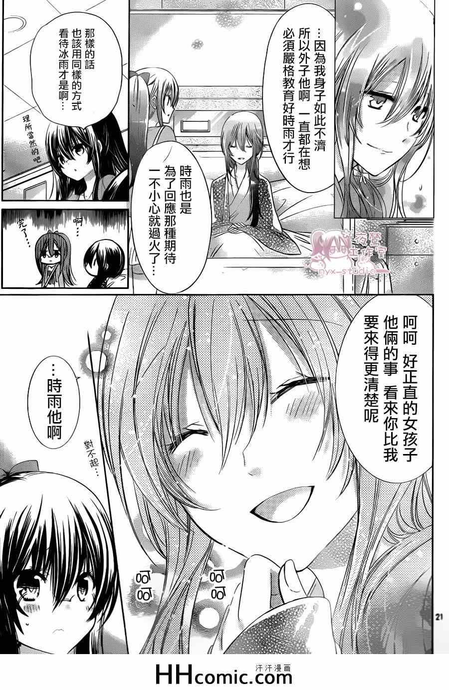 《要你对我XXX》漫画最新章节第68话免费下拉式在线观看章节第【21】张图片