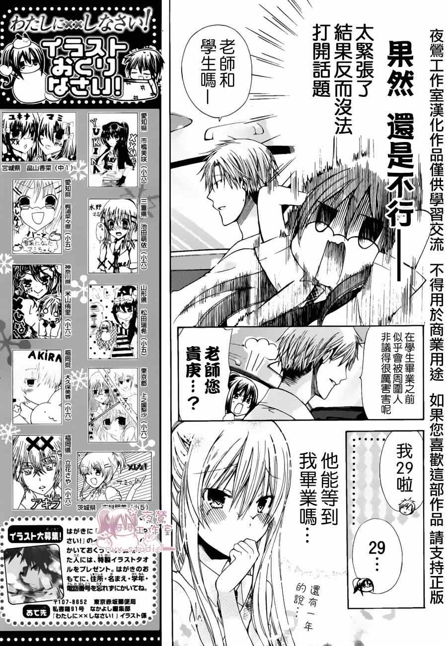 《要你对我XXX》漫画最新章节第34话免费下拉式在线观看章节第【8】张图片