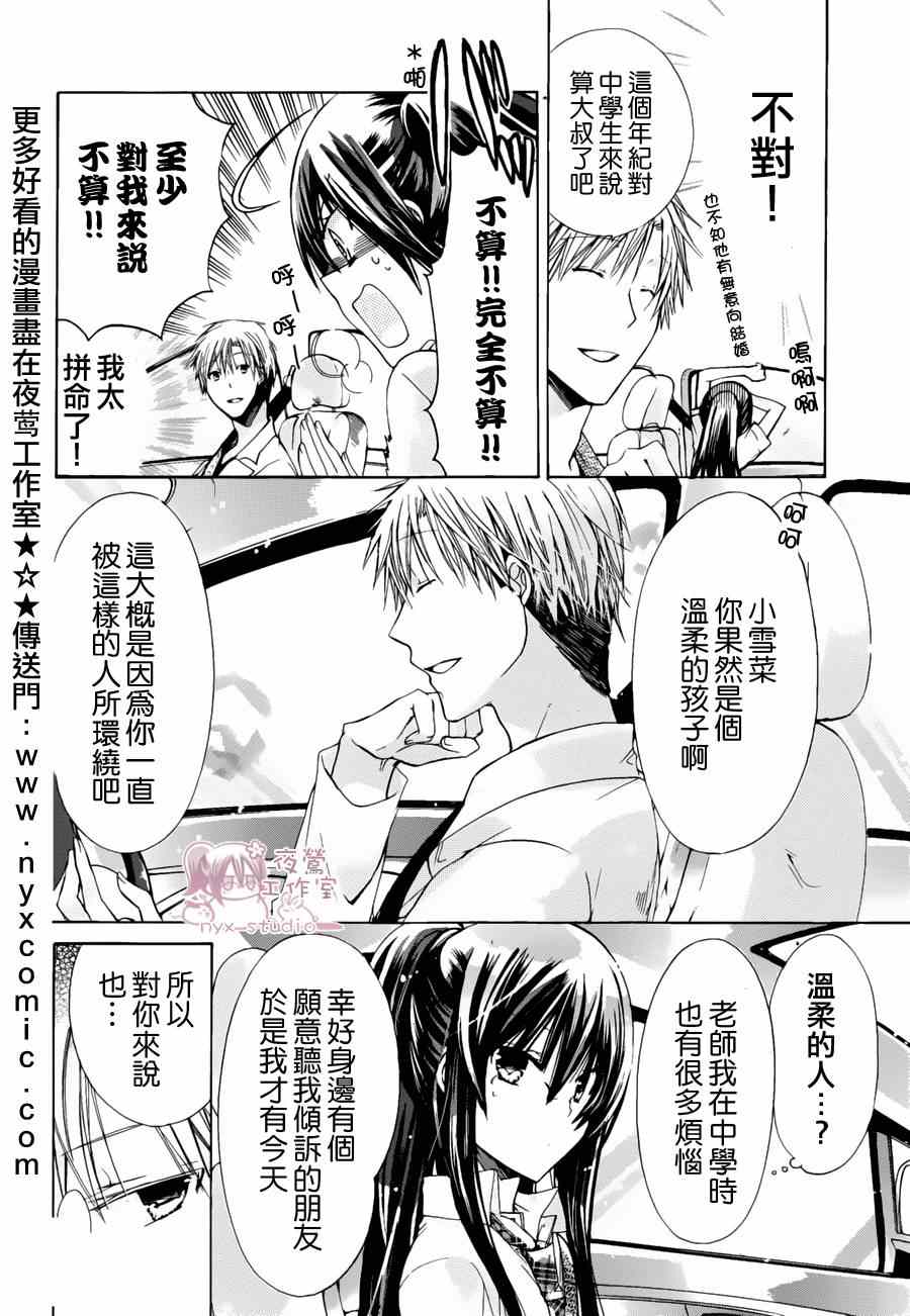 《要你对我XXX》漫画最新章节第34话免费下拉式在线观看章节第【9】张图片