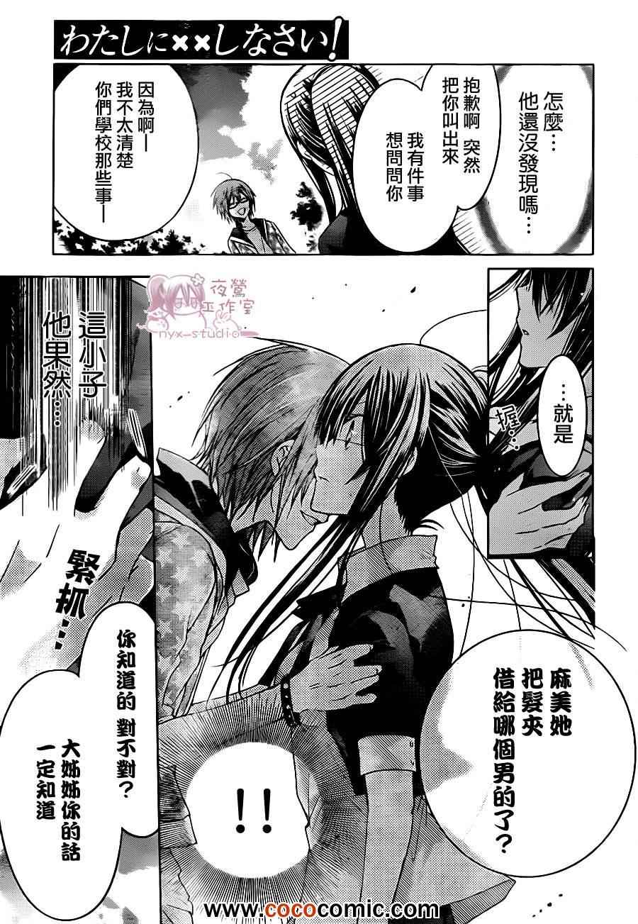 《要你对我XXX》漫画最新章节第48话免费下拉式在线观看章节第【25】张图片