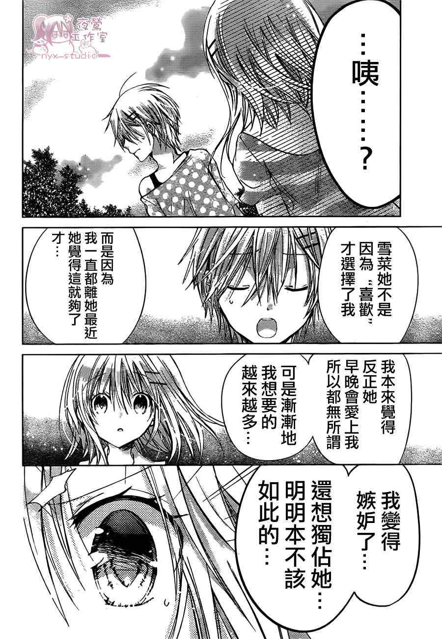 《要你对我XXX》漫画最新章节第47话免费下拉式在线观看章节第【32】张图片