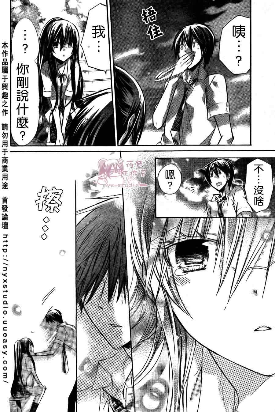 《要你对我XXX》漫画最新章节第31话免费下拉式在线观看章节第【32】张图片