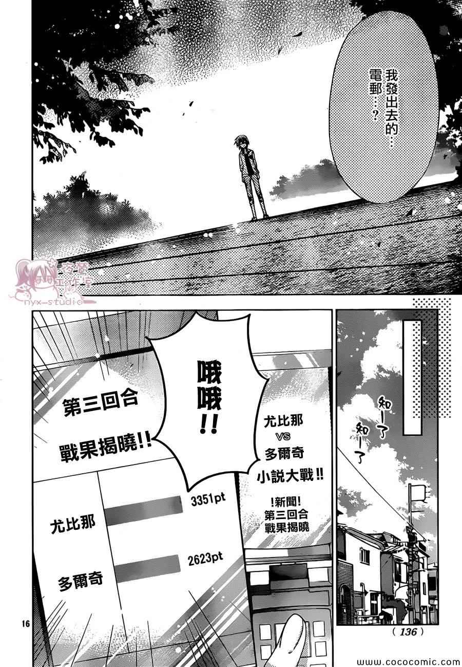 《要你对我XXX》漫画最新章节第58话免费下拉式在线观看章节第【16】张图片