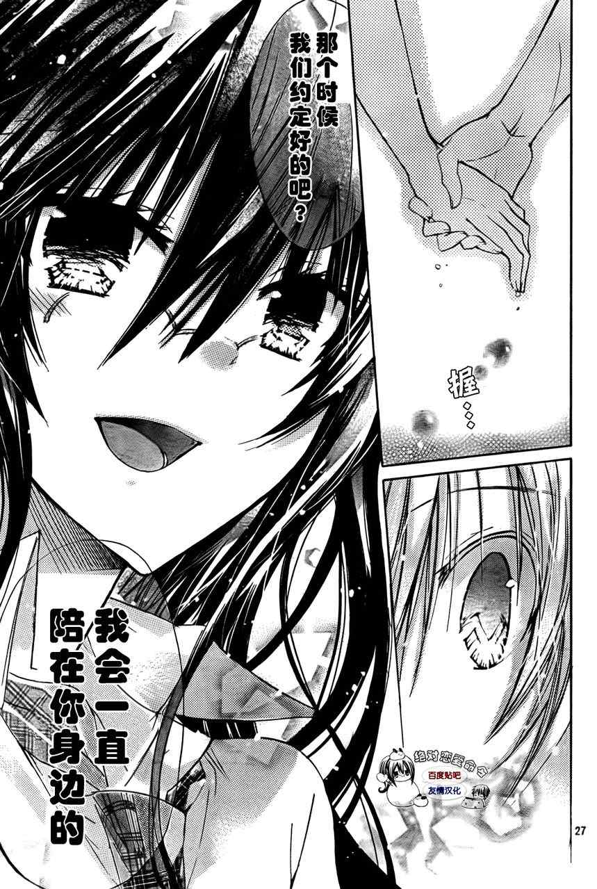 《要你对我XXX》漫画最新章节第27话免费下拉式在线观看章节第【27】张图片