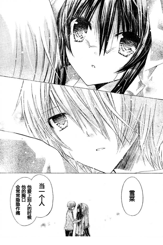 《要你对我XXX》漫画最新章节第8话免费下拉式在线观看章节第【32】张图片