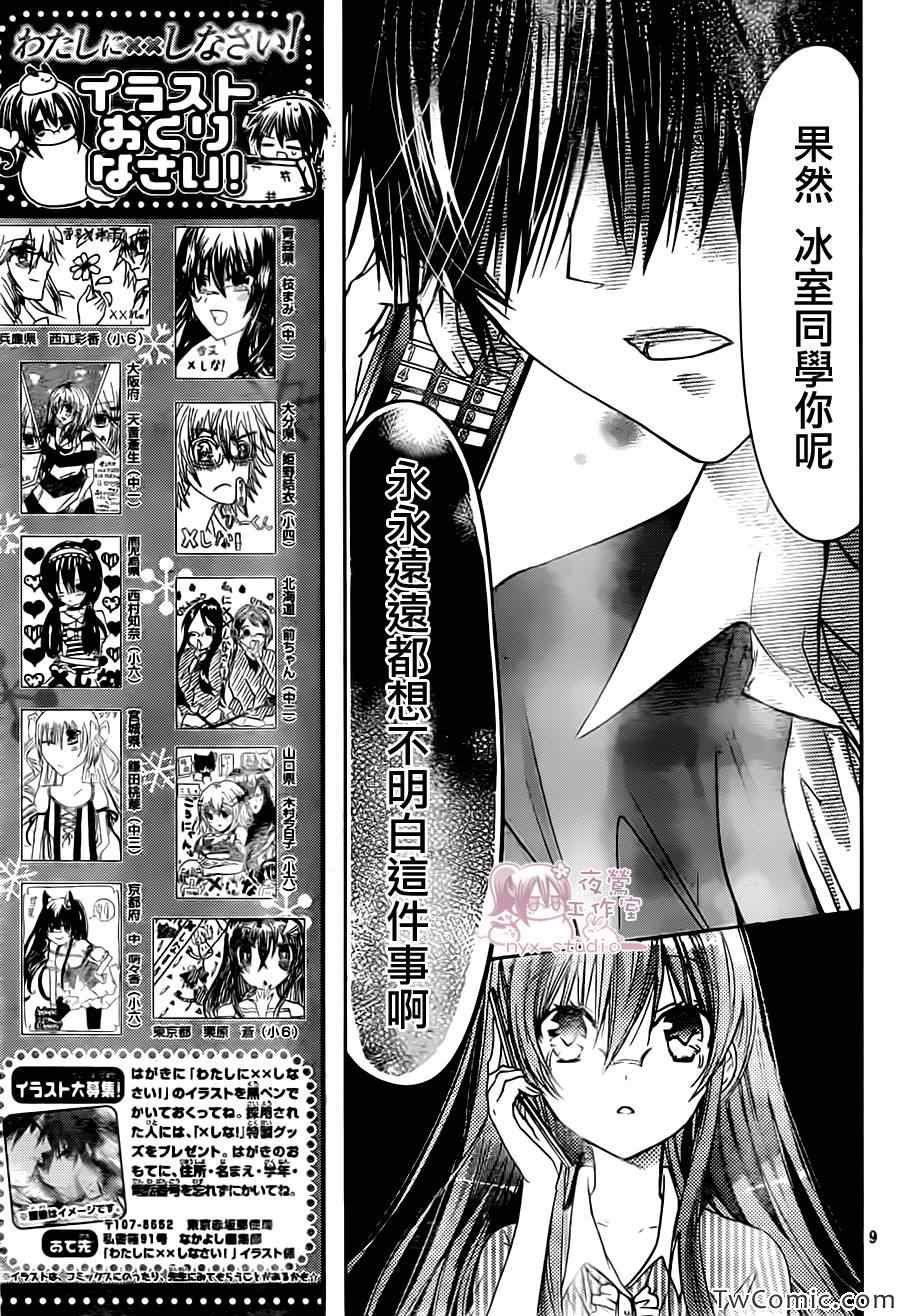 《要你对我XXX》漫画最新章节第52话免费下拉式在线观看章节第【9】张图片