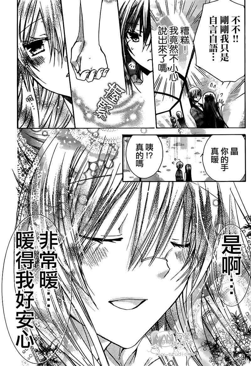 《要你对我XXX》漫画最新章节第40话免费下拉式在线观看章节第【10】张图片