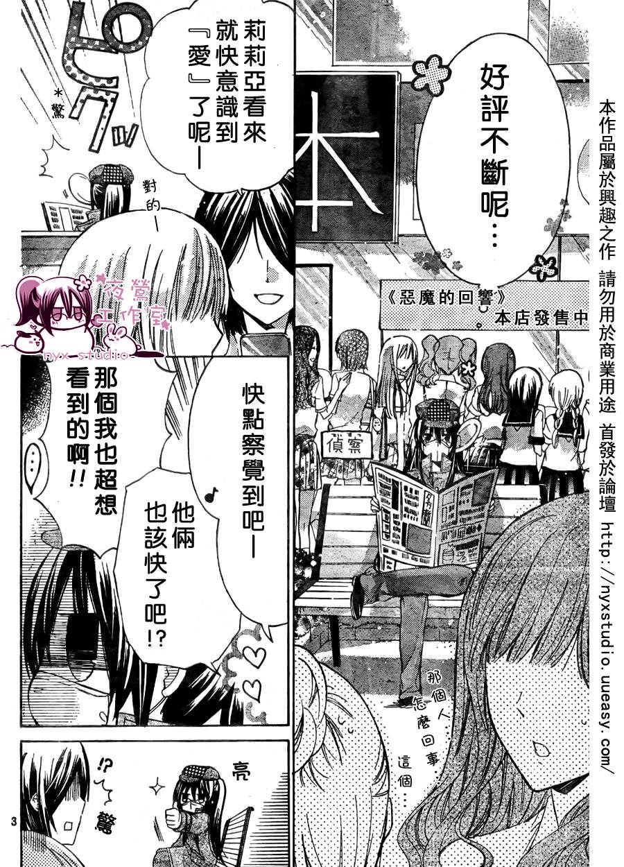 《要你对我XXX》漫画最新章节第29话免费下拉式在线观看章节第【3】张图片