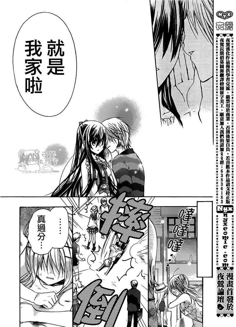 《要你对我XXX》漫画最新章节第40话免费下拉式在线观看章节第【33】张图片