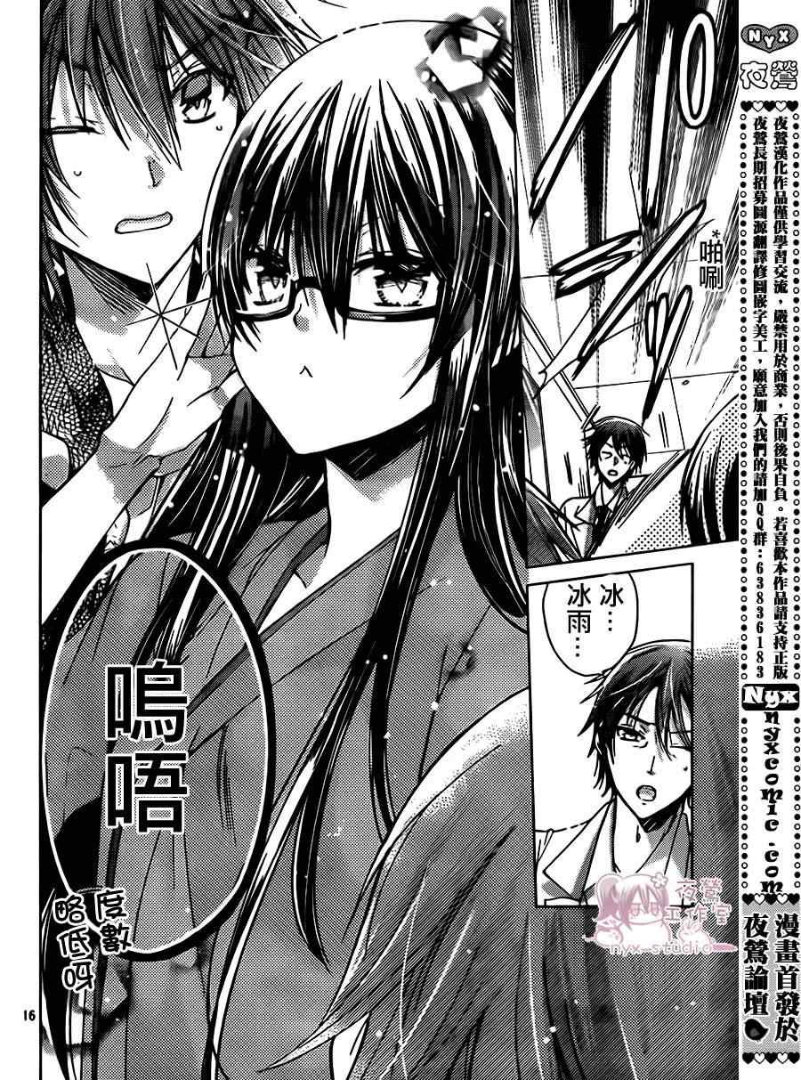 《要你对我XXX》漫画最新章节第49话免费下拉式在线观看章节第【16】张图片