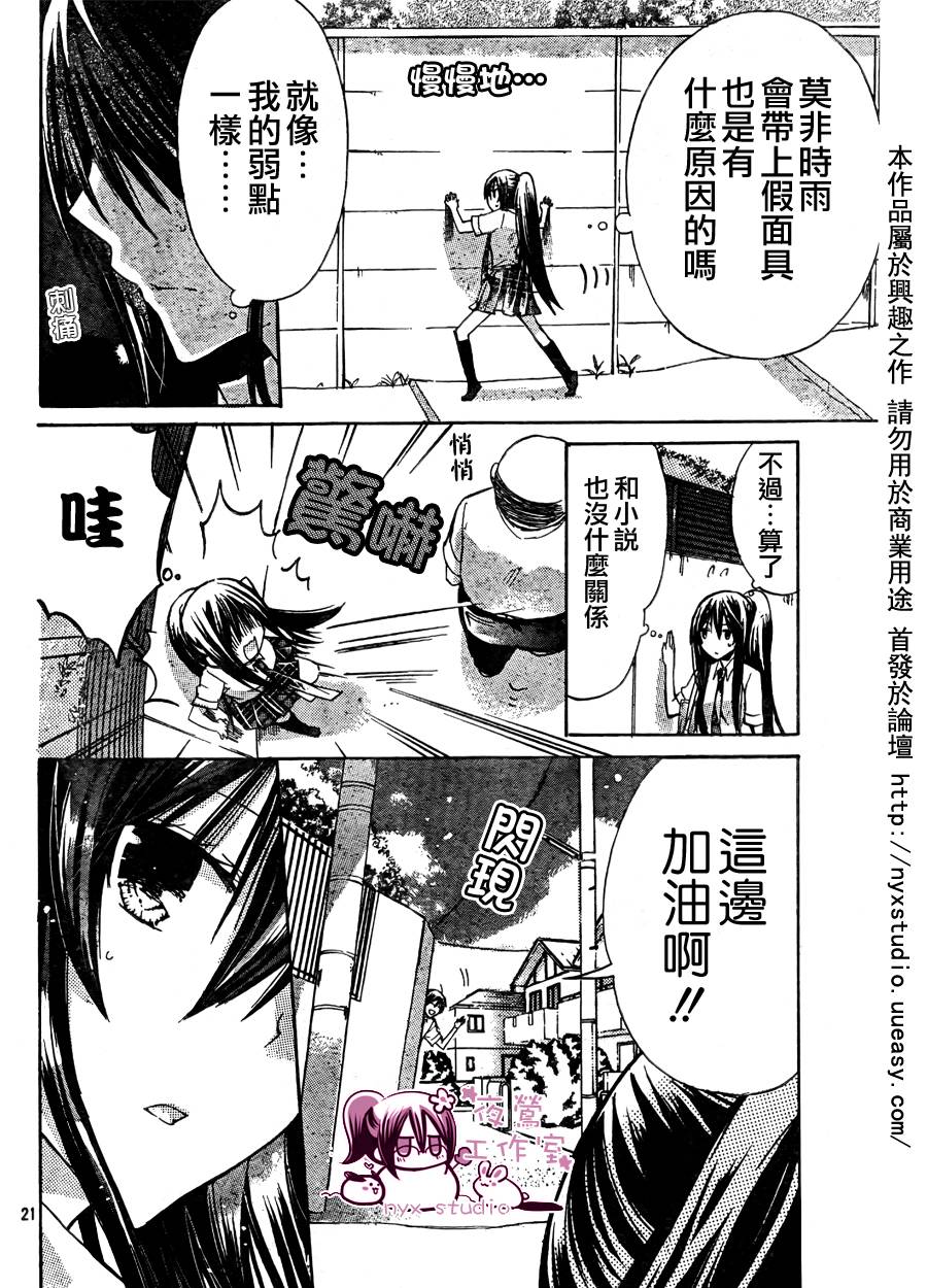 《要你对我XXX》漫画最新章节第29话免费下拉式在线观看章节第【21】张图片