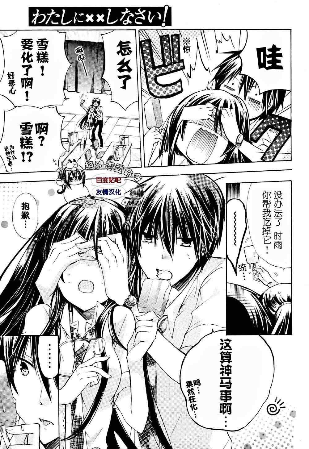 《要你对我XXX》漫画最新章节第26话免费下拉式在线观看章节第【36】张图片