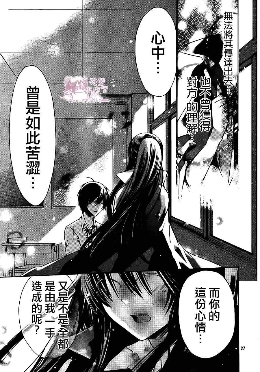 《要你对我XXX》漫画最新章节第43话免费下拉式在线观看章节第【27】张图片