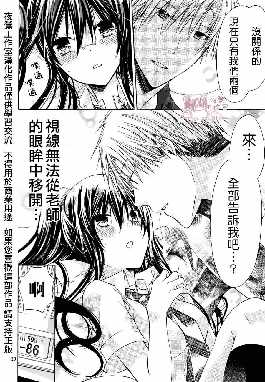 《要你对我XXX》漫画最新章节第34话免费下拉式在线观看章节第【19】张图片