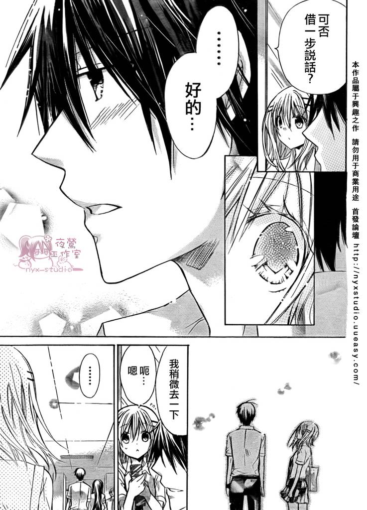 《要你对我XXX》漫画最新章节第28话免费下拉式在线观看章节第【22】张图片