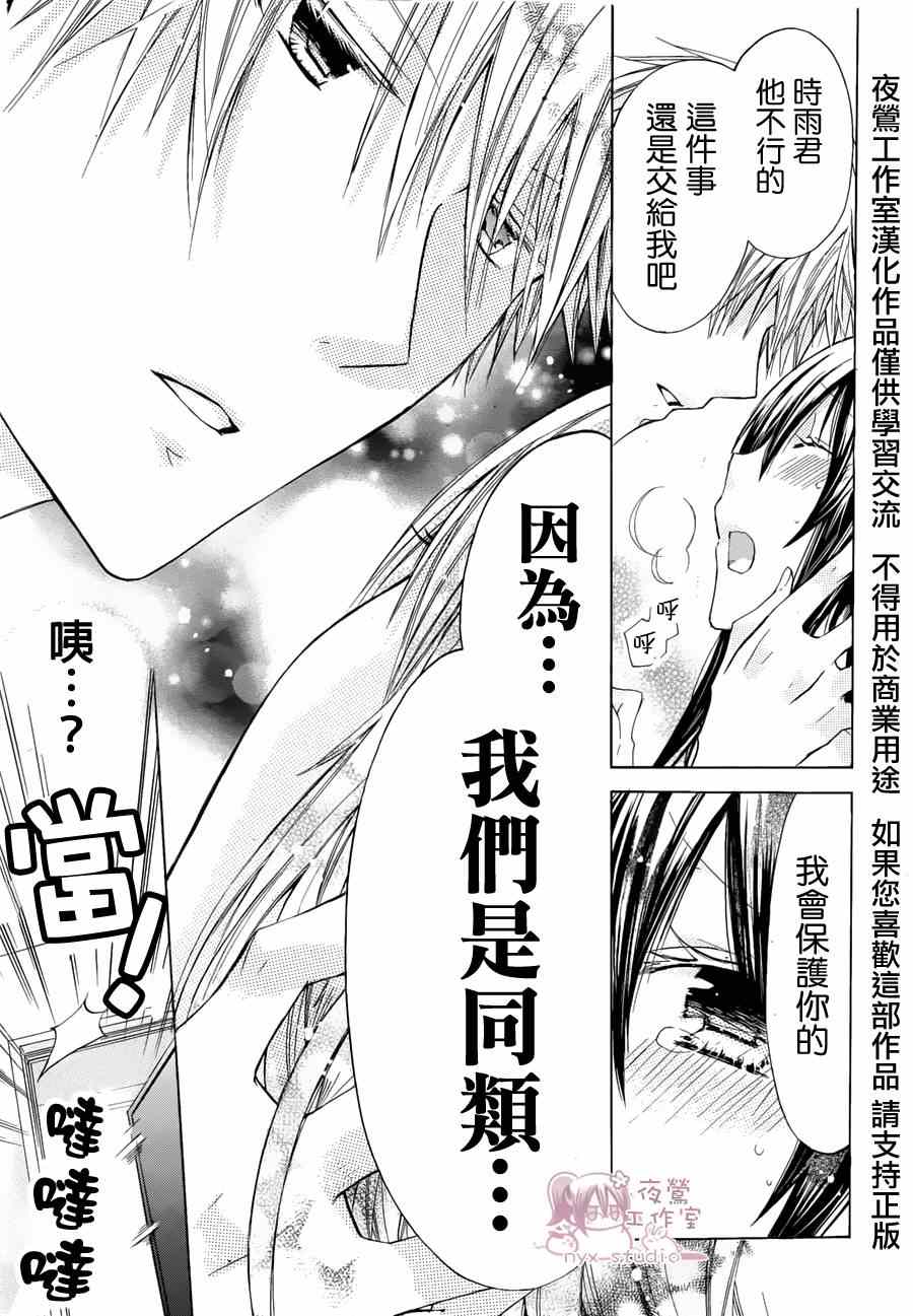 《要你对我XXX》漫画最新章节第34话免费下拉式在线观看章节第【36】张图片