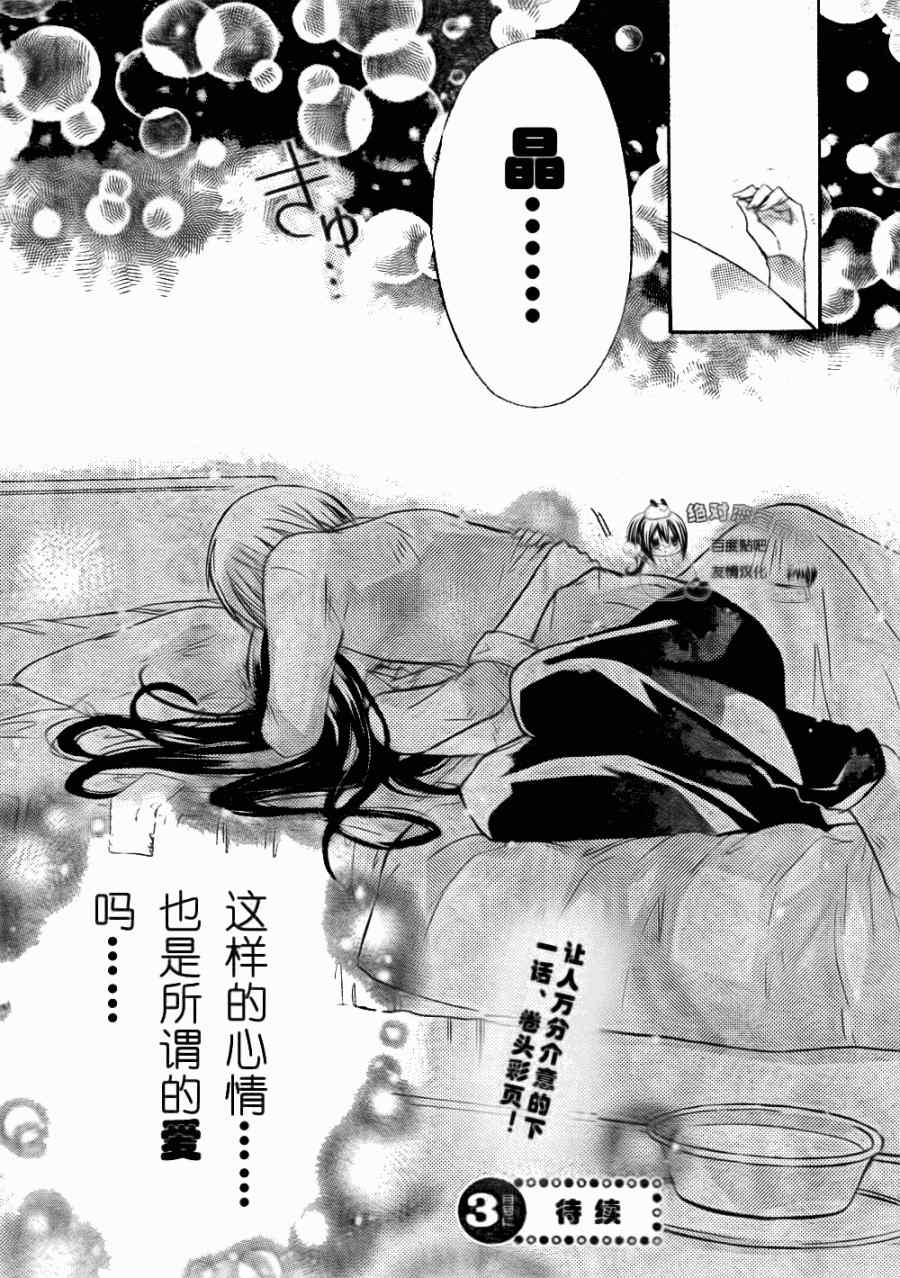 《要你对我XXX》漫画最新章节第21话免费下拉式在线观看章节第【39】张图片