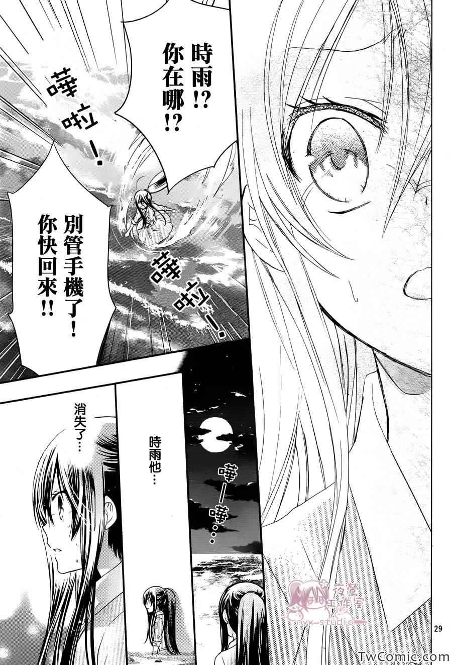 《要你对我XXX》漫画最新章节第53话免费下拉式在线观看章节第【30】张图片