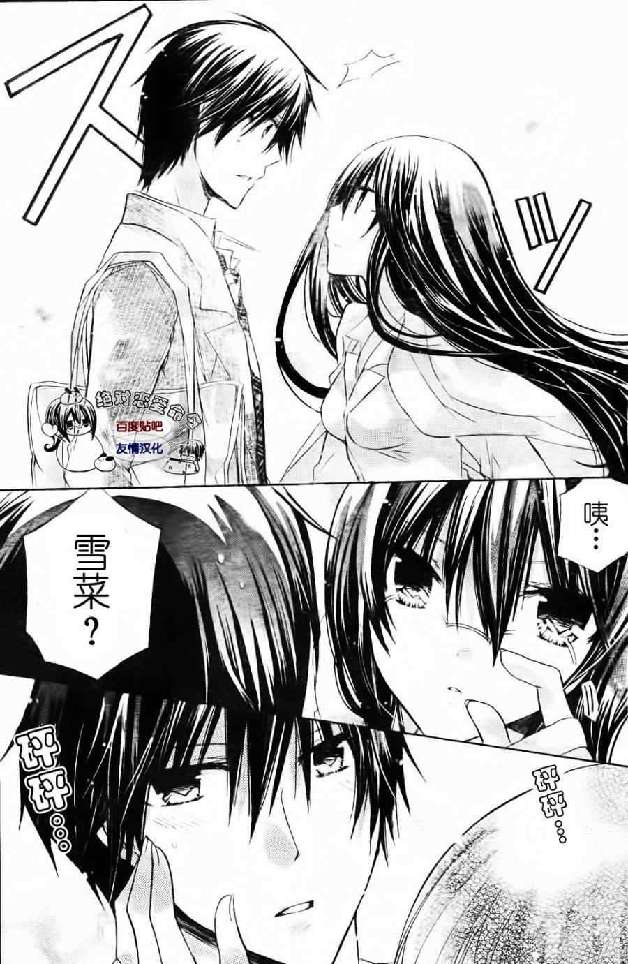 《要你对我XXX》漫画最新章节第23话免费下拉式在线观看章节第【4】张图片