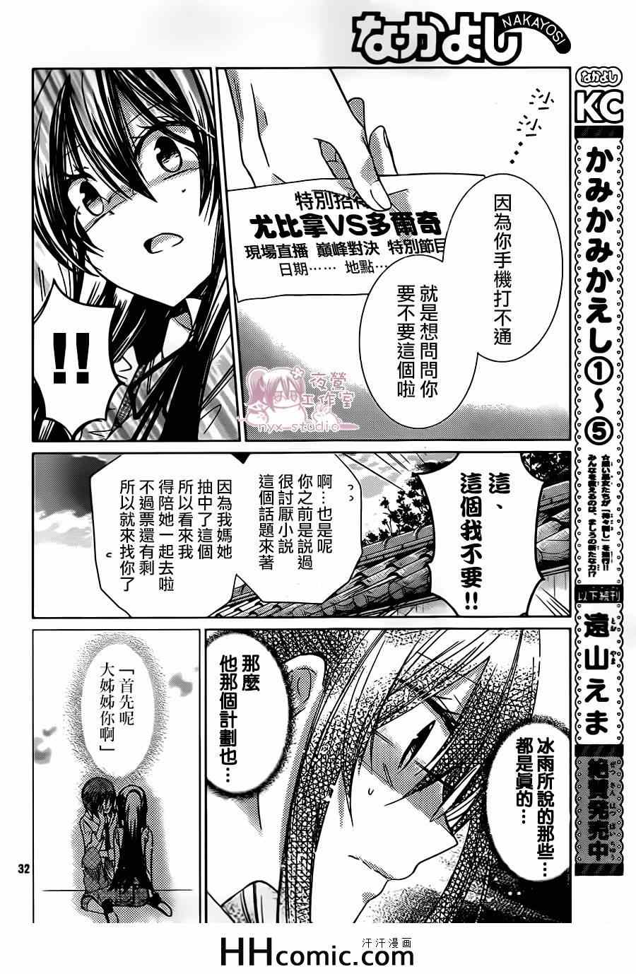 《要你对我XXX》漫画最新章节第69话免费下拉式在线观看章节第【30】张图片