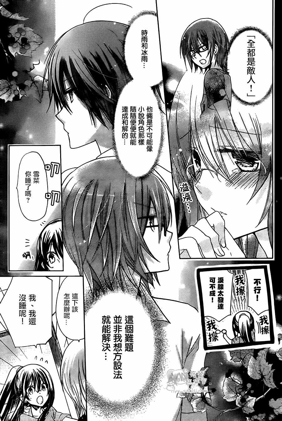 《要你对我XXX》漫画最新章节第61话免费下拉式在线观看章节第【31】张图片