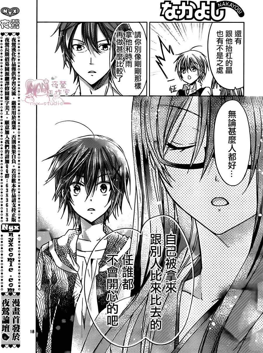 《要你对我XXX》漫画最新章节第49话免费下拉式在线观看章节第【18】张图片