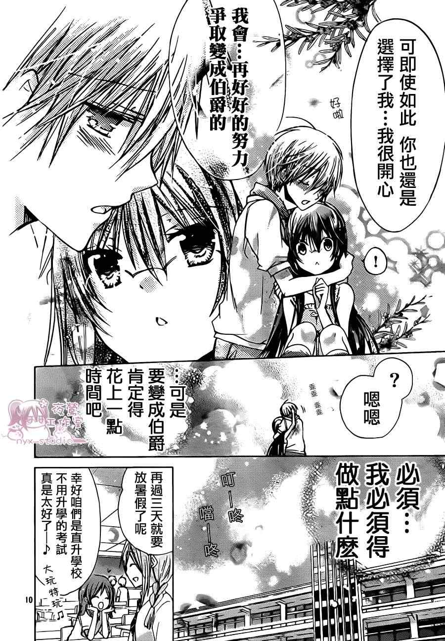 《要你对我XXX》漫画最新章节第43话免费下拉式在线观看章节第【10】张图片