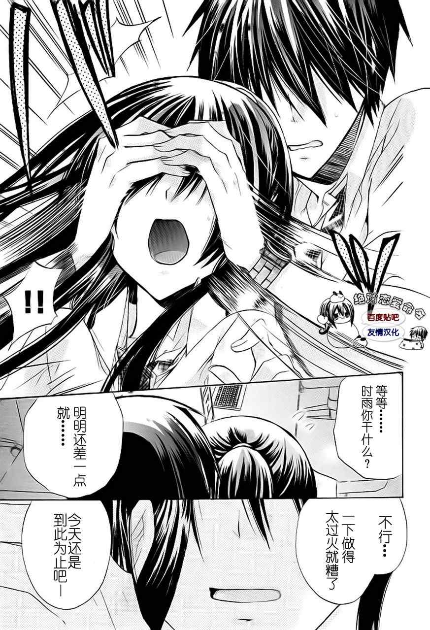 《要你对我XXX》漫画最新章节第27话免费下拉式在线观看章节第【5】张图片