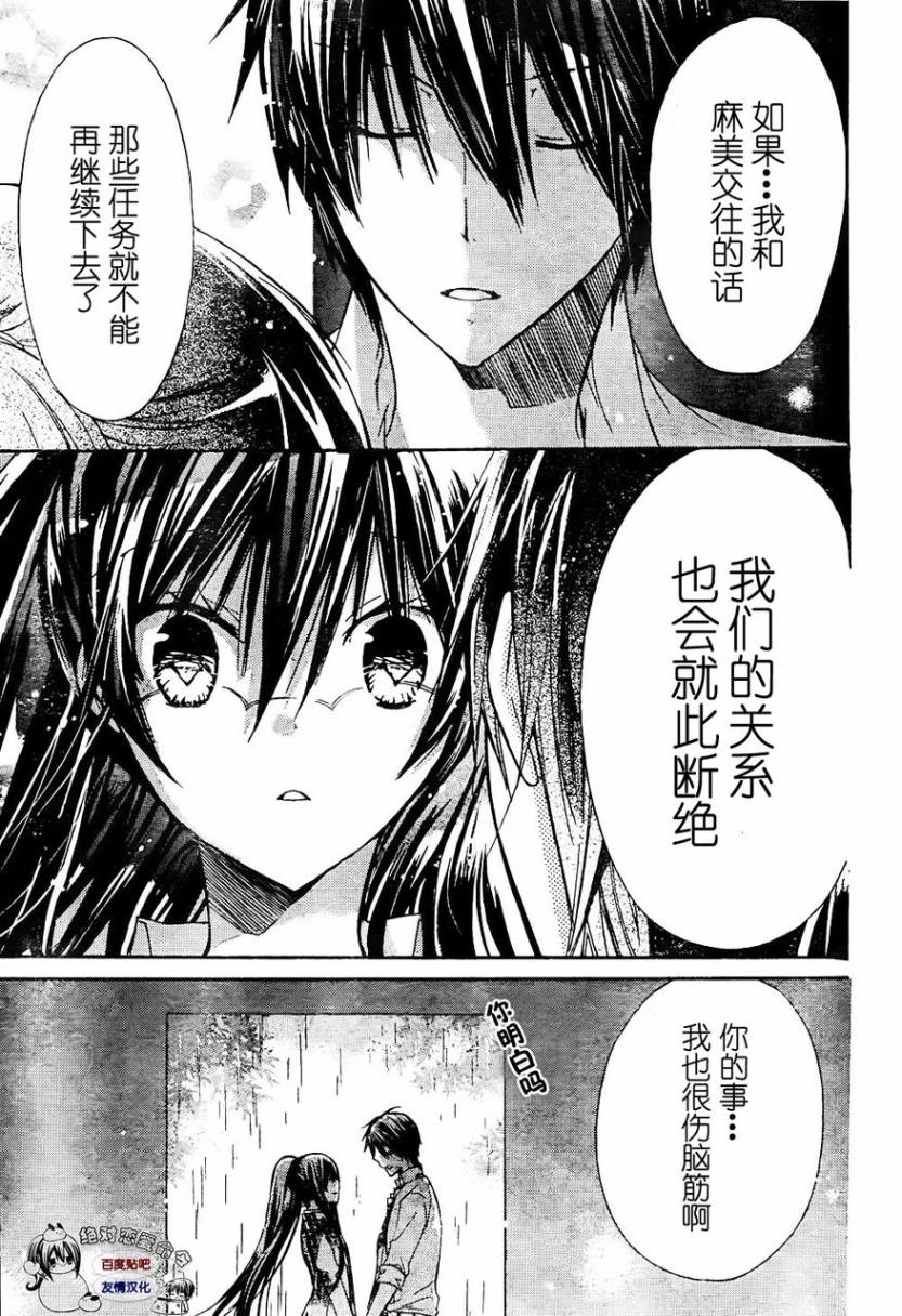 《要你对我XXX》漫画最新章节第25话免费下拉式在线观看章节第【31】张图片