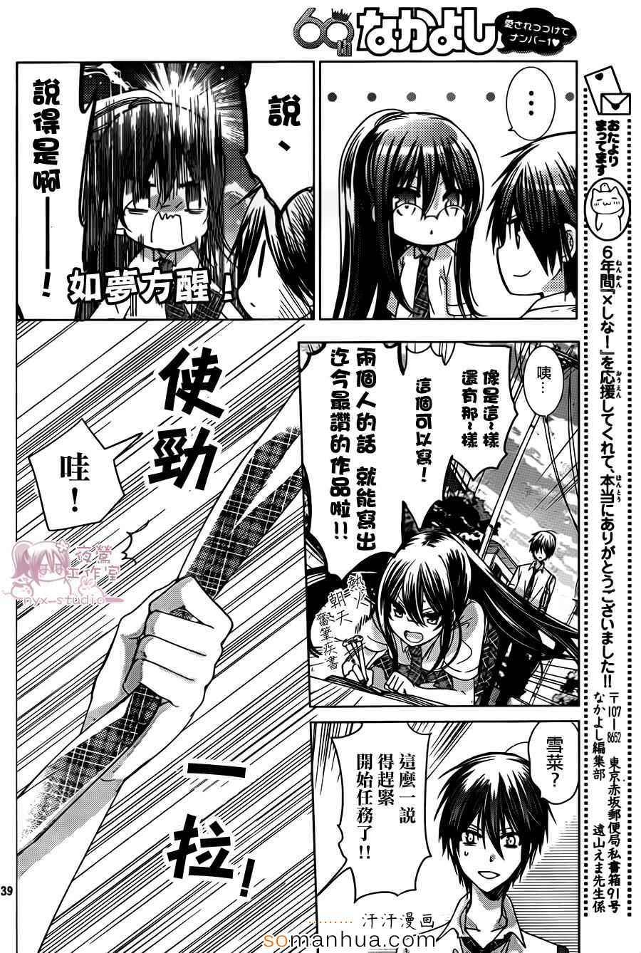 《要你对我XXX》漫画最新章节第74话免费下拉式在线观看章节第【34】张图片