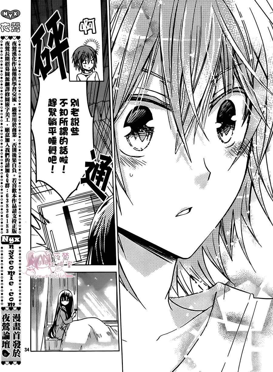 《要你对我XXX》漫画最新章节第49话免费下拉式在线观看章节第【33】张图片