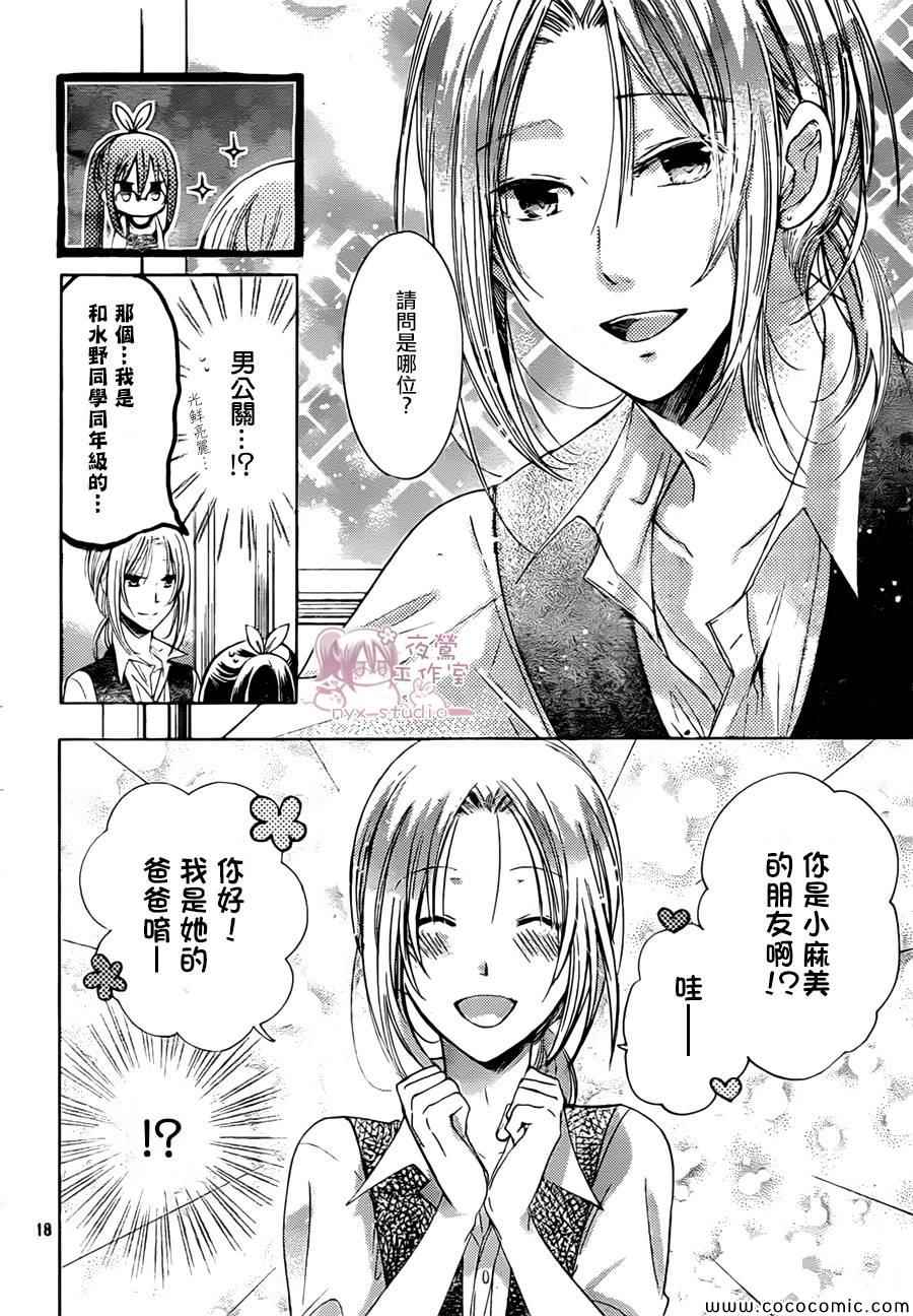 《要你对我XXX》漫画最新章节第58话免费下拉式在线观看章节第【18】张图片